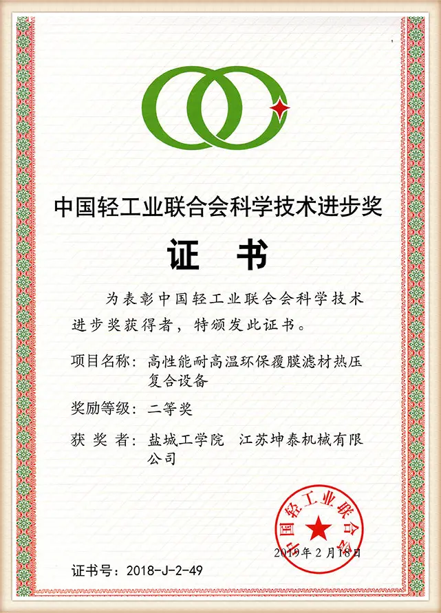 Second Prize of Science and Technology Progress Award of China Light Industry Federationxts