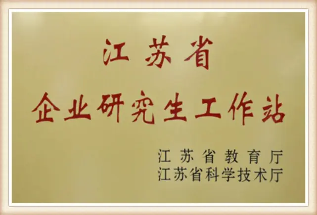 Jiangsu-Provincial-Graduate-Workstation660