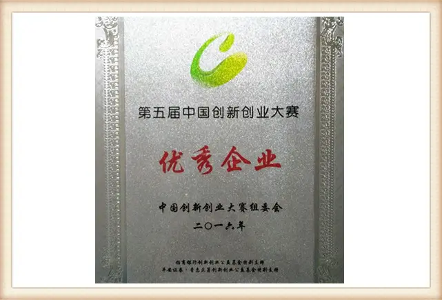 Outstanding Enterprise of China Innovation and Entrepreneurship Competition (2)kf3