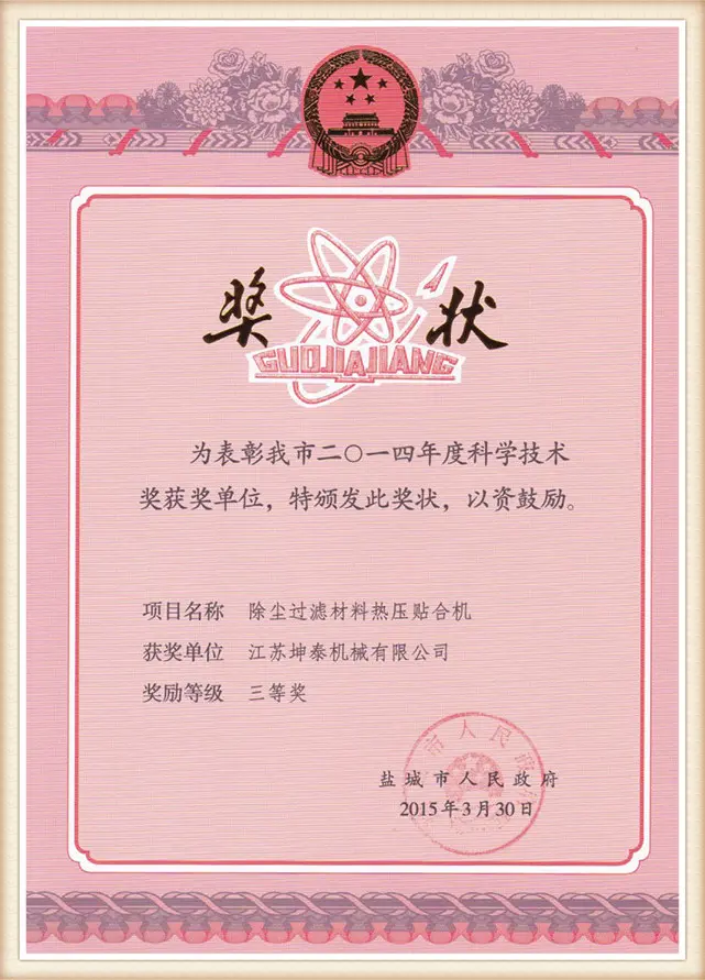 8 Yancheng Science and Technology Progress Awards (2)jph